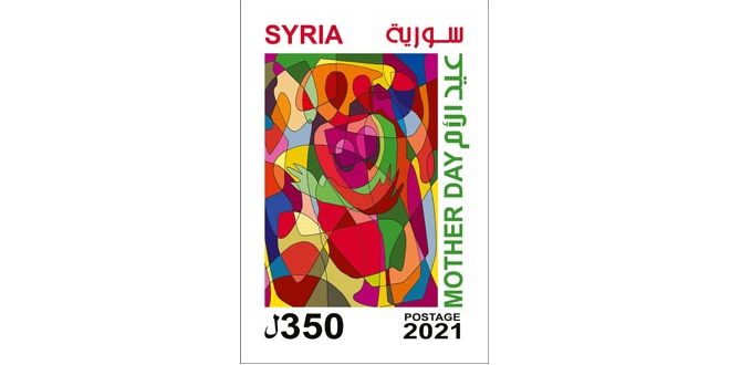 السورية للبريد تصدر طابعاً تذكارياً بمناسبة عيد الأم